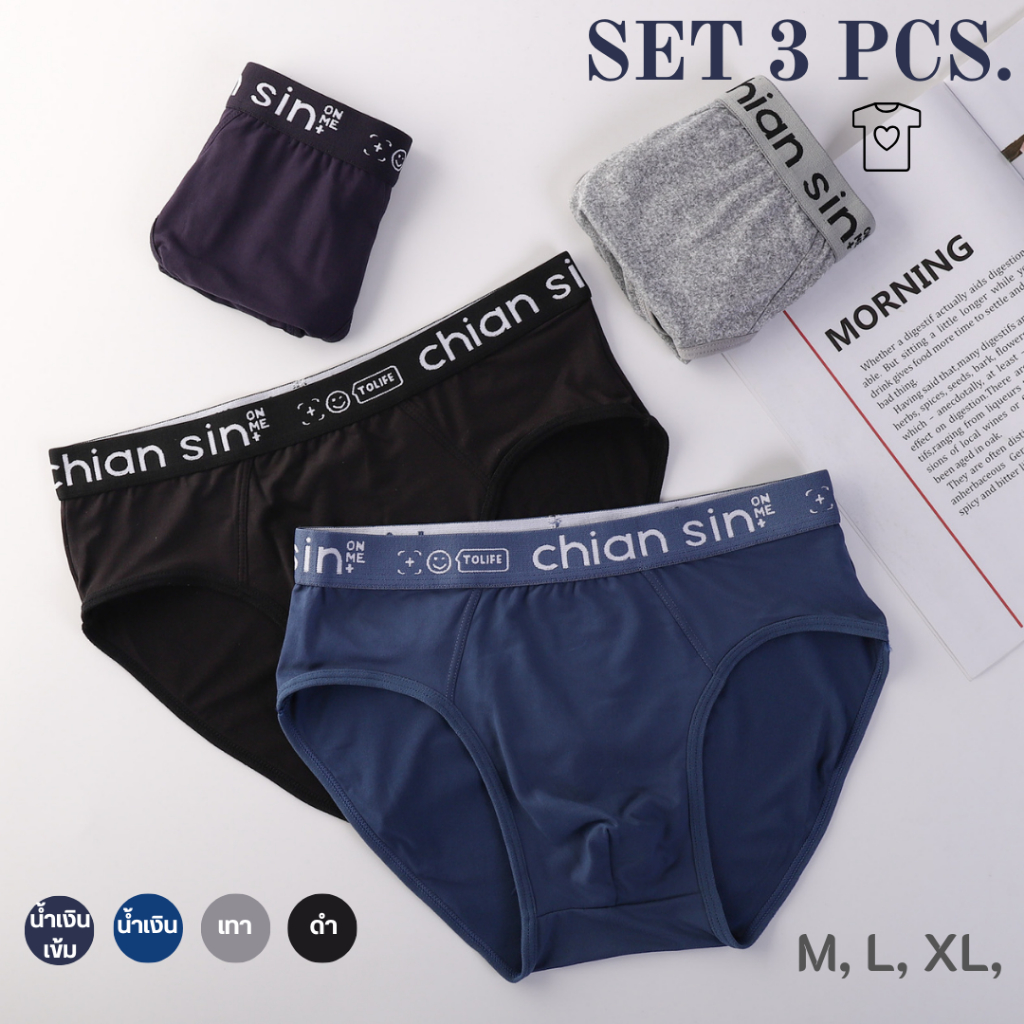 C858# SET 3 PCS.กางเกงในขาเว้าชาย ผ้าเด้ง ผ้านิ่ม ใส่สบาย ไร้รอยต่อ