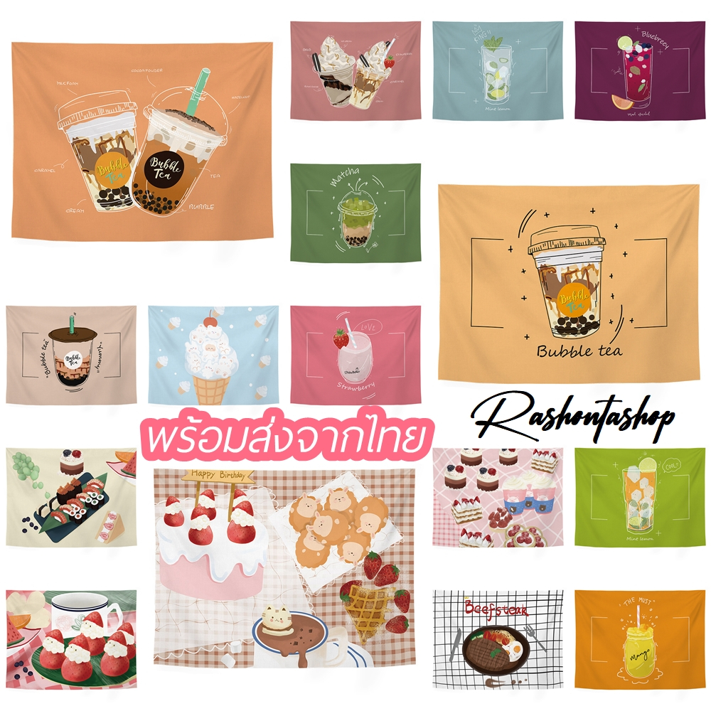 ✨พร้อมส่งจากไทย✨ OT035 : ผ้าติดผนัง ตกแต่งห้อง ลายไอศครีม เครื่องดื่ม คาเฟ่ เบเกอรี่ อาหาร