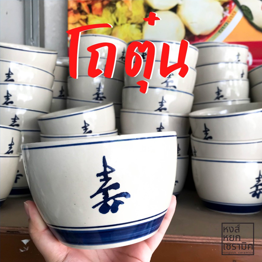 โถตุ๋นเซรามิค ขนาด 6 นิ้ว สำหรับใส่เครื่องปรุง ถ้วยลายไม้ไผ่ เข้าไมโครเวฟ ลายจีน ออกใบกำกับภาษีได้