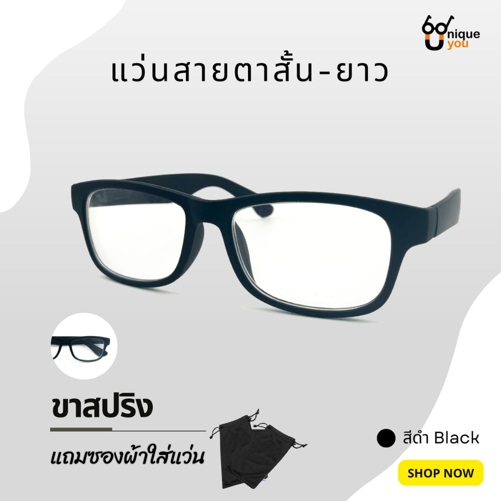 UniqueYou  แว่นสายตาสั้นและสายตายาว glasses แว่นตาขาสปริง กรอบแว่นสายตา พร้อมเลนส์สายตา 115black