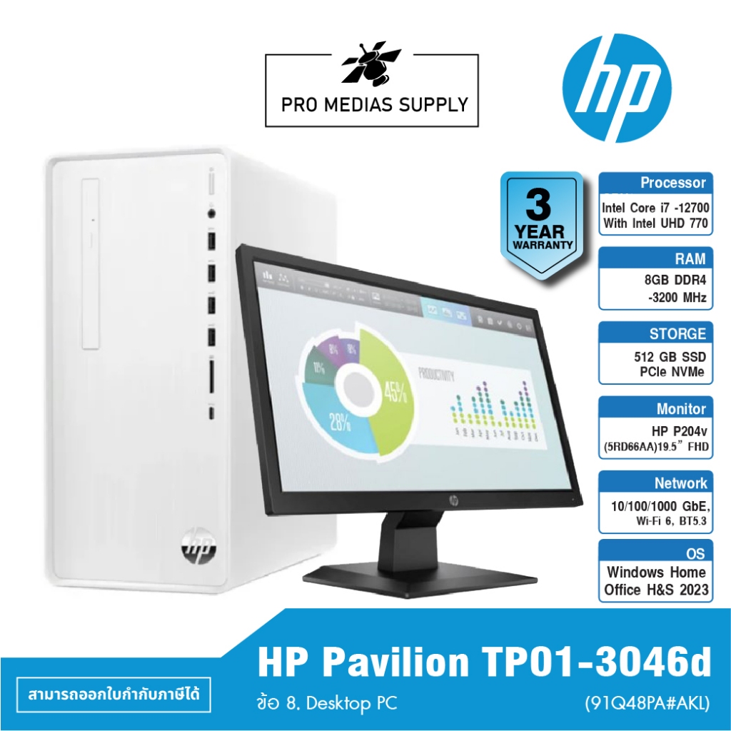 HP Pavilion TP01-3046d (91Q48PA#AKL) ข้อ 8. Desktop PC