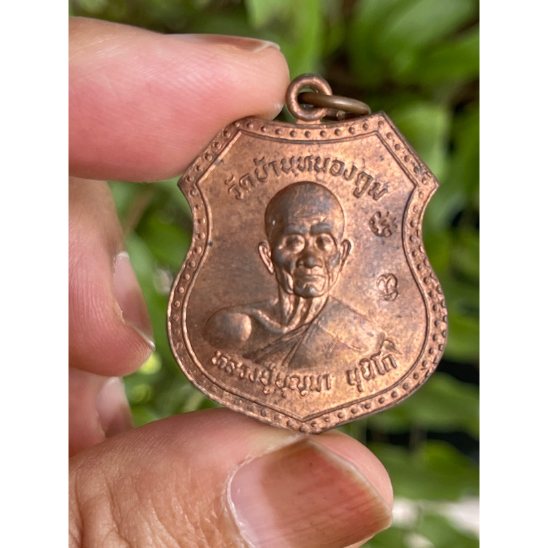 เหรียญหลวงปู่บุญมา มุนิโก วัดป่าหนองตูม จ.ขอนแก่น ปี2538