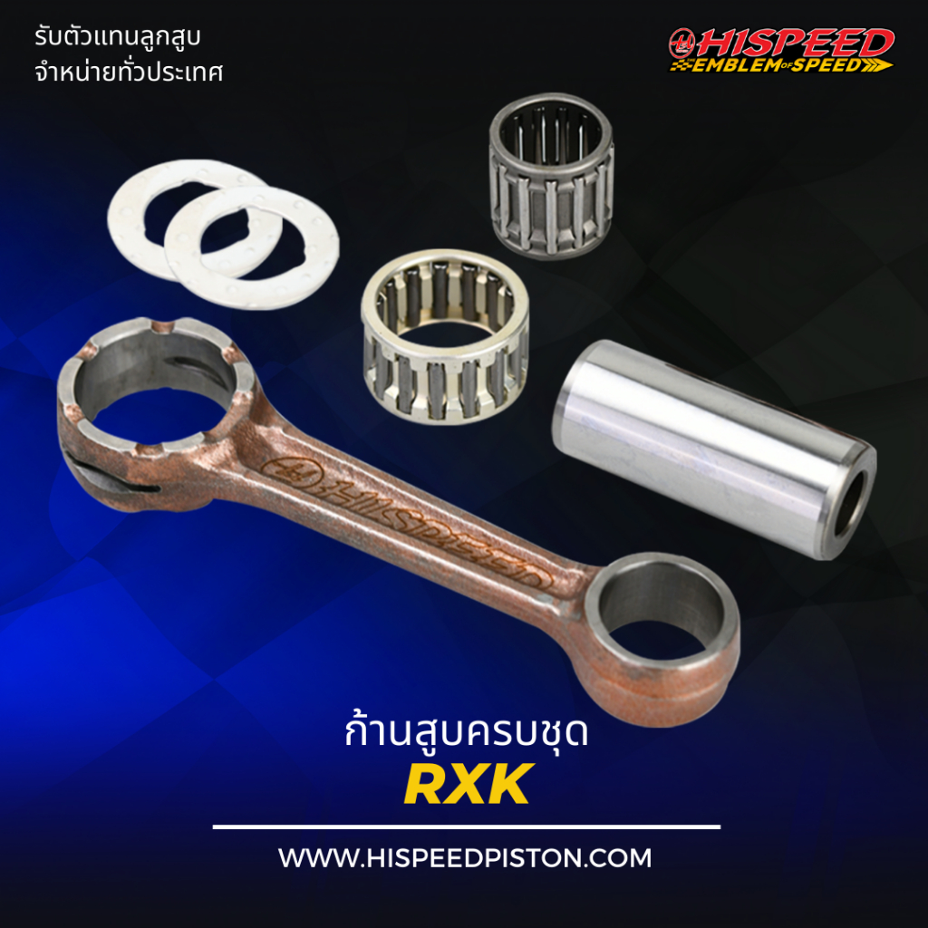 ก้านสูบ RXK | HISPEED (สินค้ามาตรฐาน)