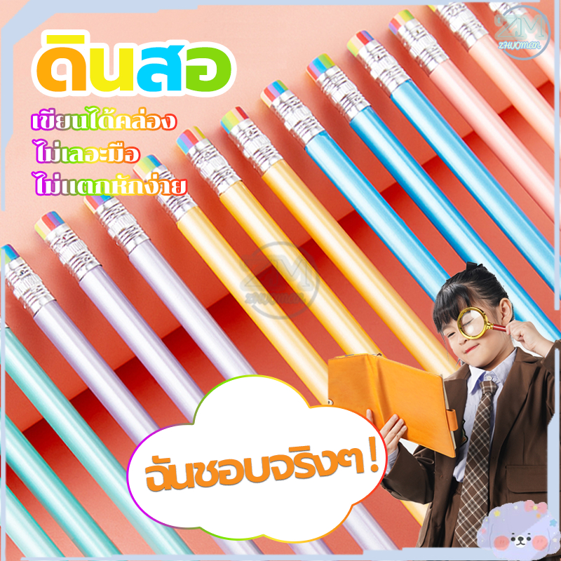 ดินสอ HB ดินสอไม้ มียางลบหัวดินสอ ดินสอวาดรูป เครื่องเขียน ของขวัญที่ดีที่สุดสำหรับเด็ก