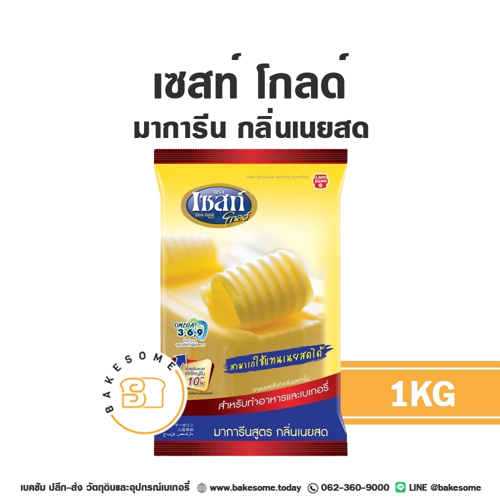 เซสท์ โกลด์ มาการีนกลิ่นเนยสด Zest Gold Margarine Butter Flavored Butter 1KG