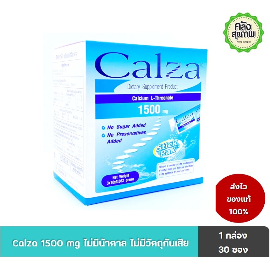 Calza-1500 (แบบชง)Calcium L-threonate 1500 mg ไม่มีน้ำตาล ไม่มีเกลือ ไม่มีสารกันบูด 30 ซอง