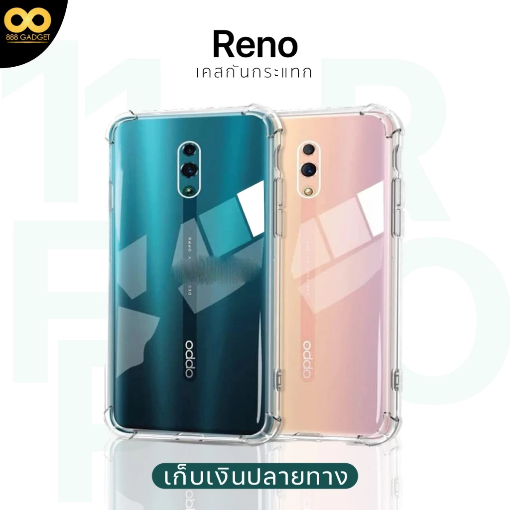 เคสใสกันกระแทก TPU สำหรับ OPPO Reno