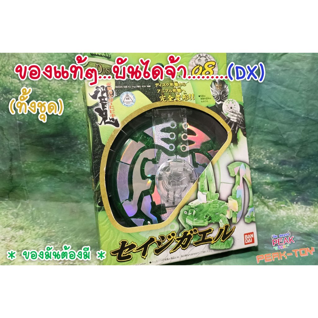 Dx  ดิสก์กบ อุปกรณ์ ไรเดอร์ฮิบิกิ / RIDER Hibiki (ของแท้)