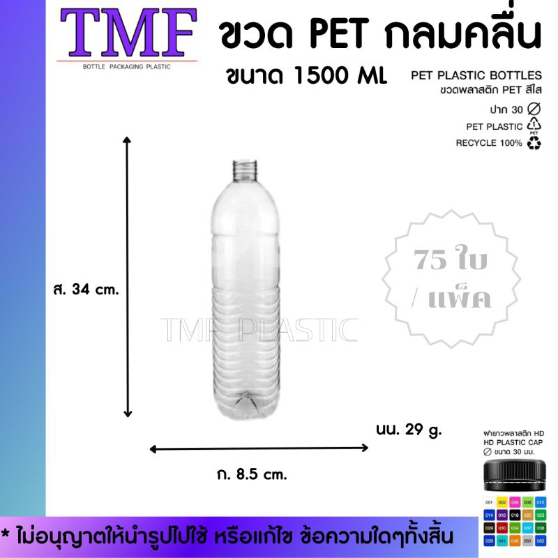 ✨1500ML ✨(พร้อมฝา) 35/50/75ใบ (แจ้งปรับราคาตามสถานการณ์)
