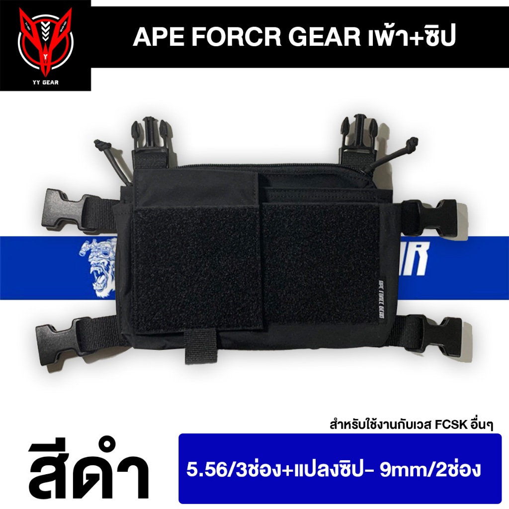 Ape Force Gear - เพ้าMK3 + ซิปเพ้าสีดำ (พร้อมส่ง)