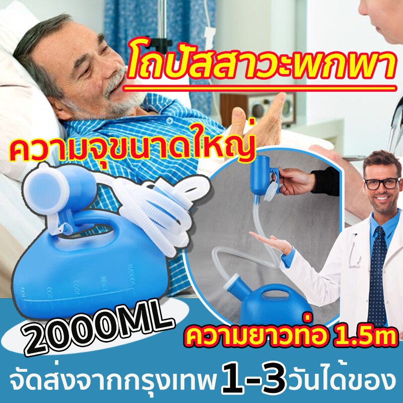 คอมฟอร์ท 100 ชาย2000ml โถฉี่ผู้สูงอายุ ที่ฉี่ผู้ชาย ที่ครอบปัสสวะชายมีสายยาง กระบอกฉี่ชาย ผู้ใหญ่ กระบอกปัสสาวะ