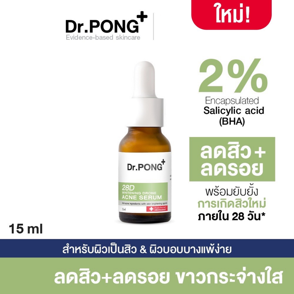 [พร้อมส่ง]Dr.PONG 28d whitening drone acne serum เซรั่มสำหรับคนเป็นสิวพร้อมลดรอย 2%BHA ZincPCA Niacinamide