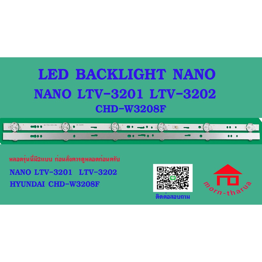 หลอดไฟ BACKLIGHT  HYUNDAI HD-3223 CHD-W320F8   NANO LTV-3201  LTV-3202  6 LED X 2 แถว