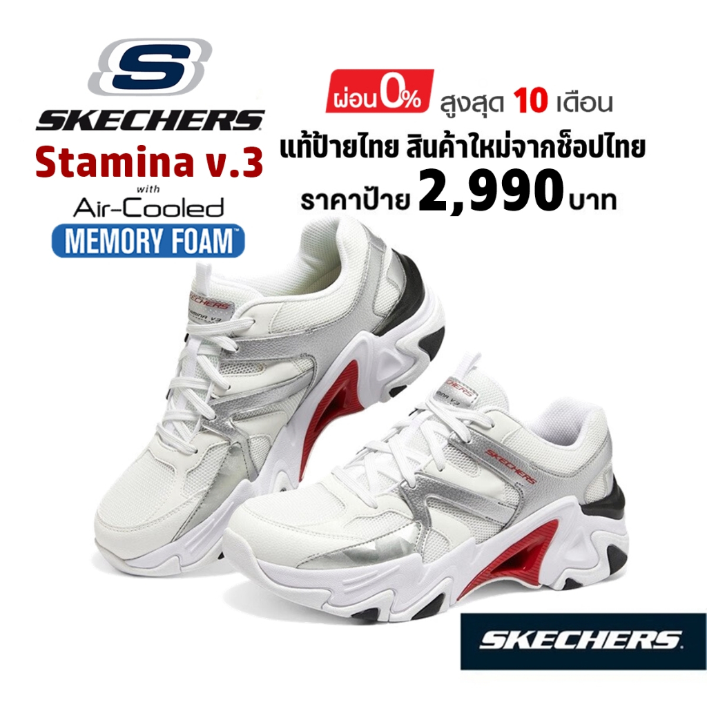 💸เงินสด 1,800 🇹🇭 แท้~ช็อปไทย​ 🇹🇭 SKECHERS Stamina V3 รองเท้าผ้าใบ สุขภาพ ผู้ชาย เสริมส้นหนา 2 นิ้ว สีขาว​ 894087-WBRD