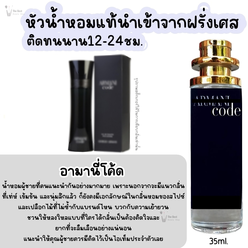 น้ำหอม อามานี่ โค๊ด Code EDP กลิ่นแบรนด์แท้100% ติดทนนาน12-24ชม. 35ml
