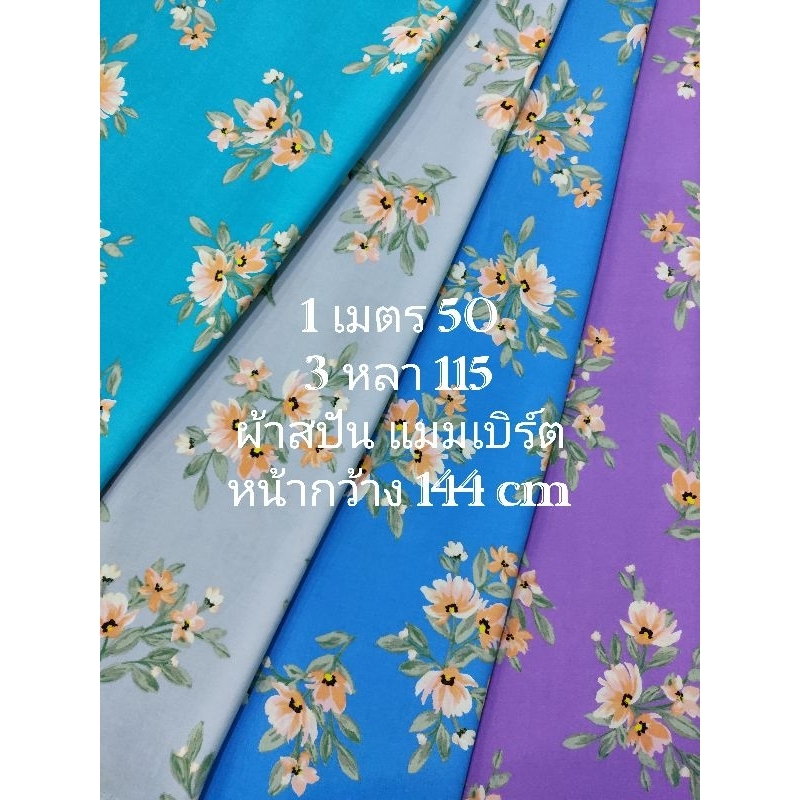 ผ้าสปัน ผ้าแมมเบิร์ต ลายดอกยี่โถ หน้ากว้าง 144 cm เนื้อนิ่มมาก