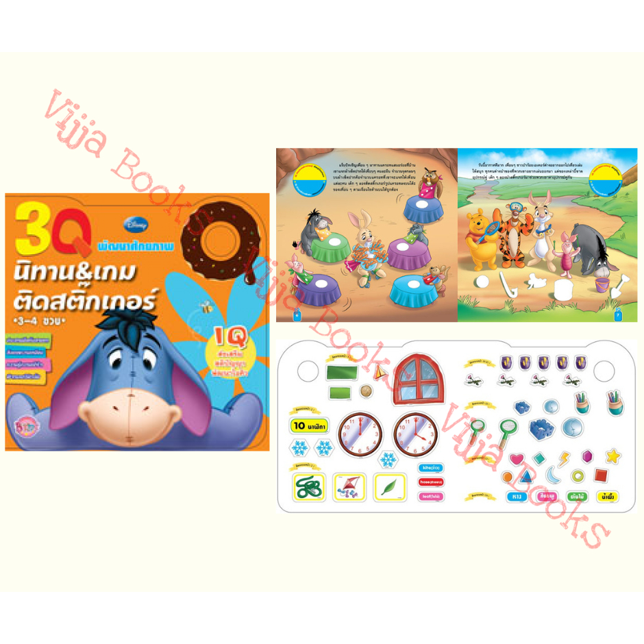 3Q นิทานและเกมติดสติ๊กเกอร์ Cars Mickey Mouse Pooh IQ EQ CQ พัฒนาศักยภาพ Disney Sticker Activity Book เลือกเล่มได้ [K] - รูปที่ 7