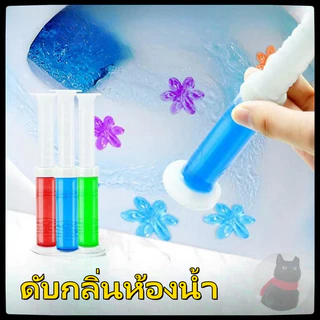 ดับกลิ่นห้องน้ำ ดับกลิ่นชักโครก เจลหอม เจลดับกลิ่น เจลทำความสะอาด เจลดับกลิ่นชักโครก เจลห้องน้ำ Toilet Gel Cleaner