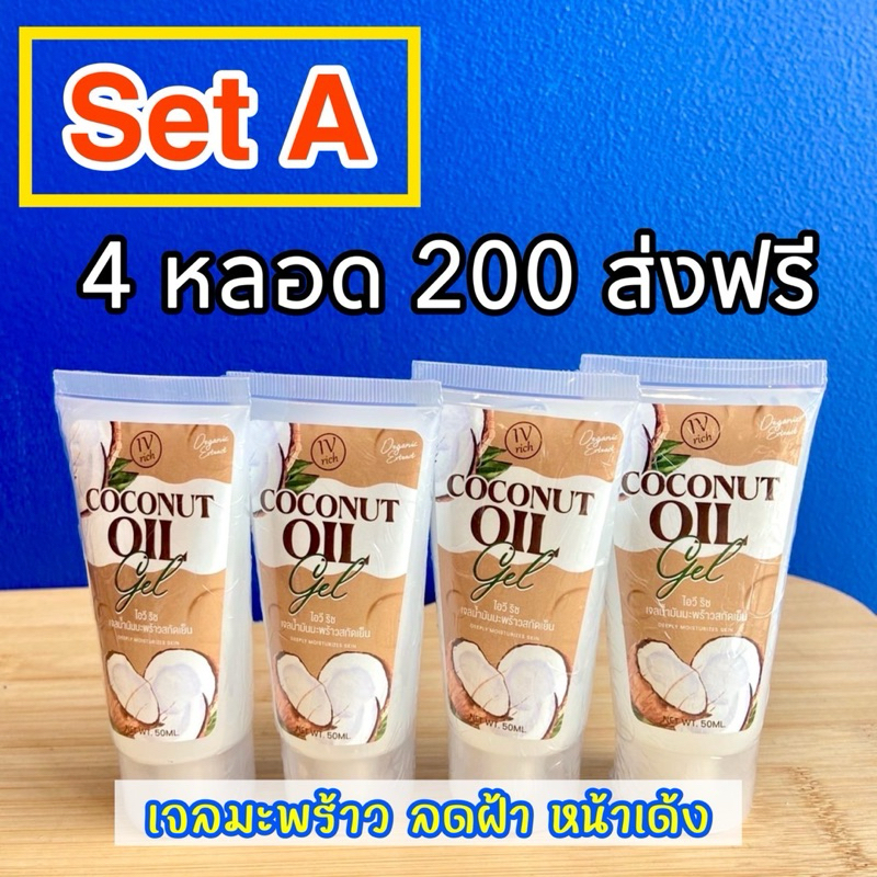 เซตครีมมะพร้าว ลด ฝ้า กระ สิว ผิวดำ ดำกรรมพันธ์ ไหม้แดด ผิวอ่อนแอ ผิวแพ้ง่าย ดูแลผิวหน้า ผิวกาย ครบสูตร แบบเซตคุ้มกว่า