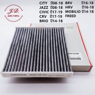 กรองแอร์คาร์บอนHONDA,CITY,JAZZ,HRV,BRV,BRIO,FREED,CRV กรองฝุ่นละอองPM2.5 #80292-TGO-Q01