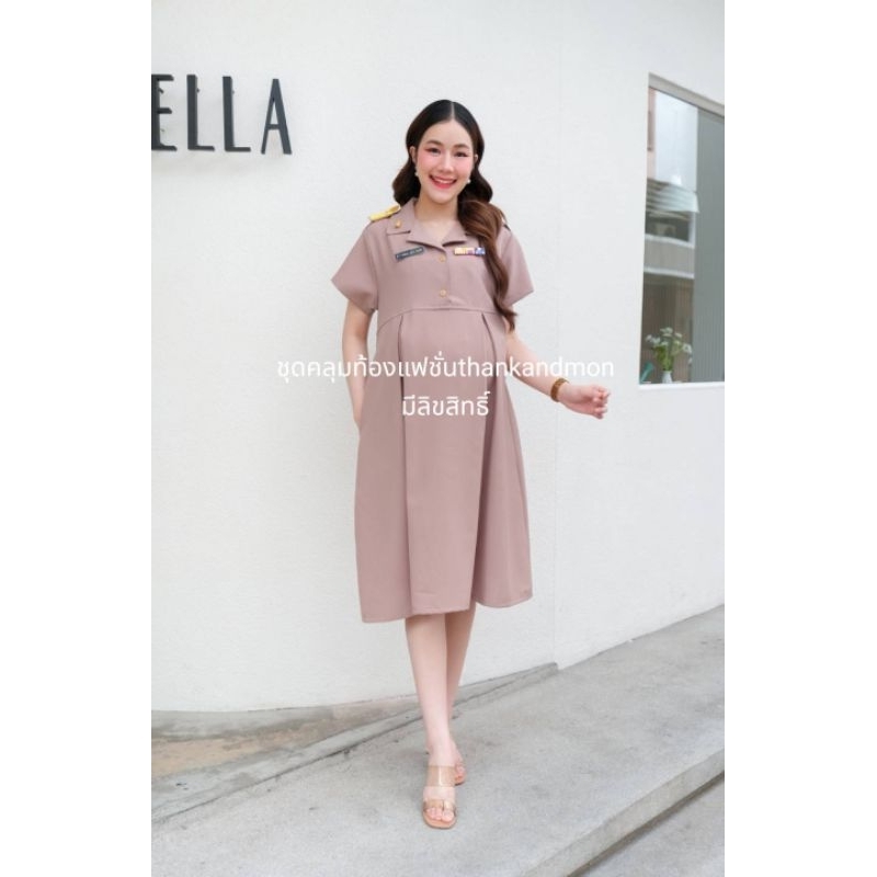 ชุดคลุมท้องใส่ทำงานสีกากีเข้มมีกระดุมบ่านางแบบใส่ชุดจริงถ่ายงานตัดเย็บคุณภาพผ้าเกรดพรีเมี่ยม