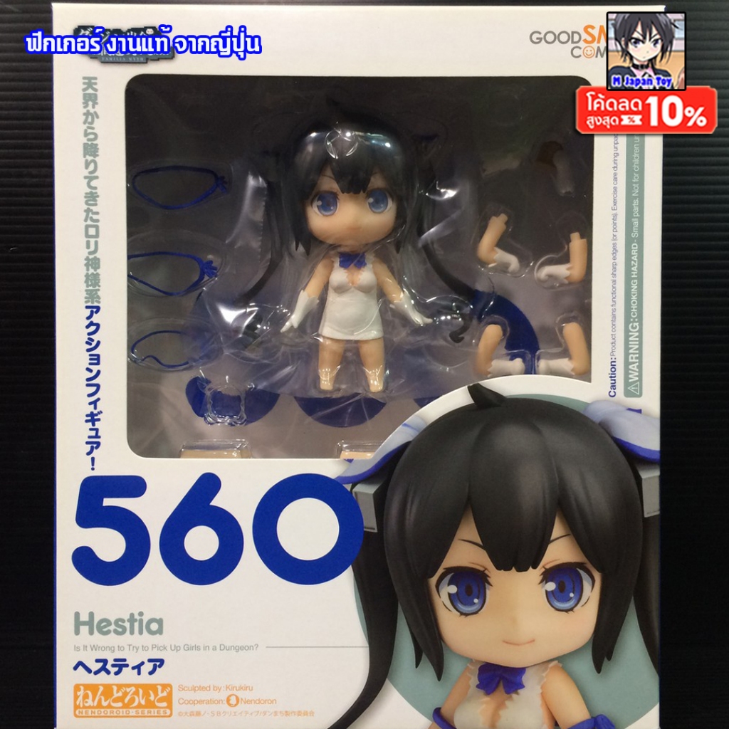 ฟิกเกอร์ญี่ปุ่นแท้  Hestia - Nendoroid 560 [ Danmachi ]