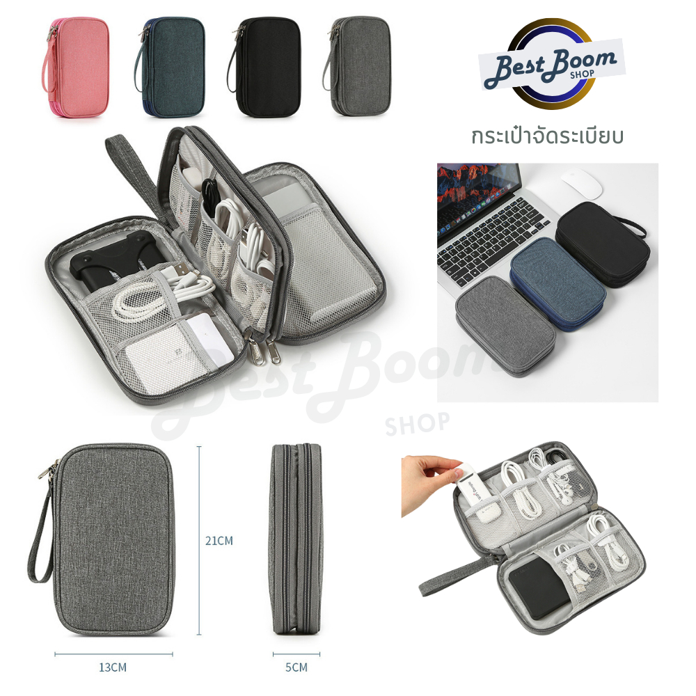 กระเป๋าจัดระเบียบอุปกรณ์ Gadget
