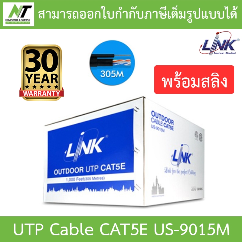 LINK CAT5E Outdoor ยาว 305 เมตร พร้อมสลิง รุ่น US-9015M [ กรุณาสั่งครั้งละ 1 กล่อง ต่อ 1 คำสั่งซื้อ ] BY N.T Computer