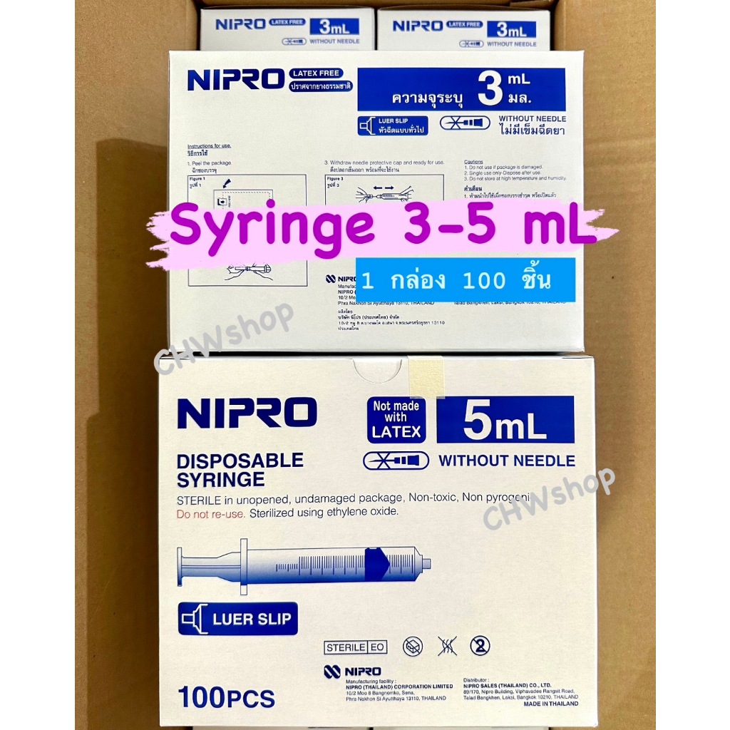 NIPRO Syinge กระบอกฉีดยา ขนาด 3-5 ml (ยกกล่อง100ชิ้น) แบบไม่ติดเข็ม