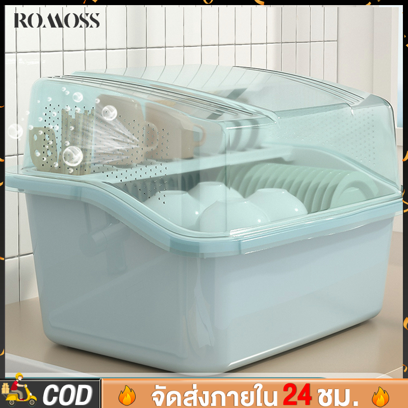 ROMOSS ที่คว่ําจาน ที่คว่ําจานมีฝาปิด ชั้นวางจาน มีฝาปิด กันฝุ่นละออง กันแมลง พลาสติก