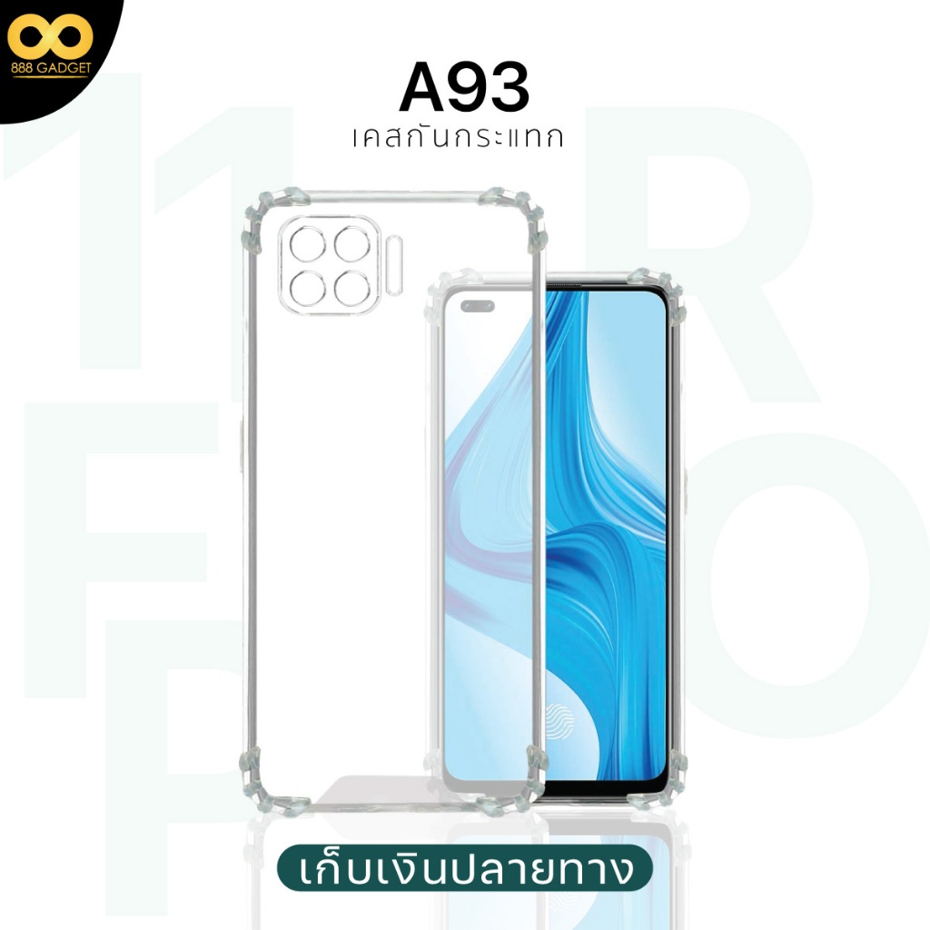 เคส OPPO A93 4G เคสใสกันกระแทก สำหรับมือถือออปโป้A93 วัสดุอย่างดี TPU ส่งไว ร้านคนไทย / 888gadget