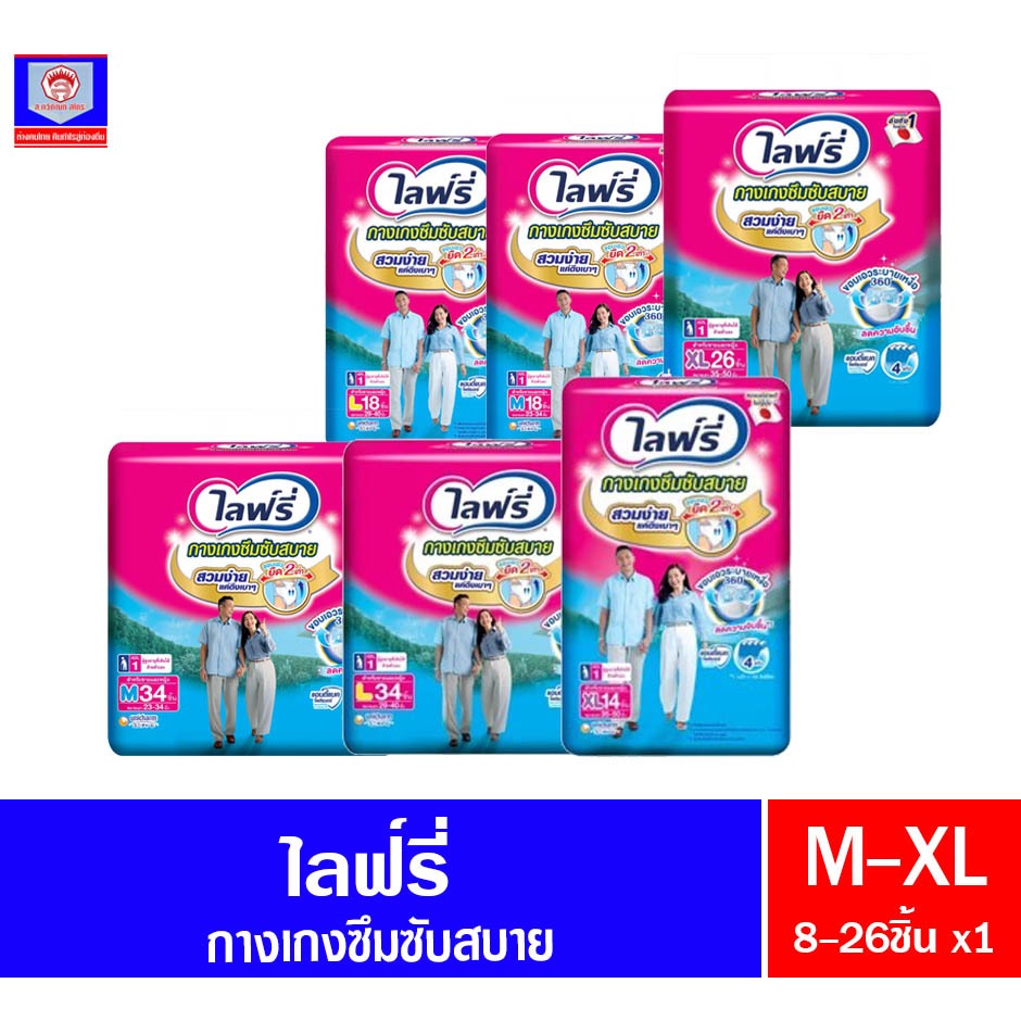 ไลฟ์รี่ กางเกง ซึมซับสบาย ผ้าอ้อมผู้ใหญ่ ไซส์ M-XL