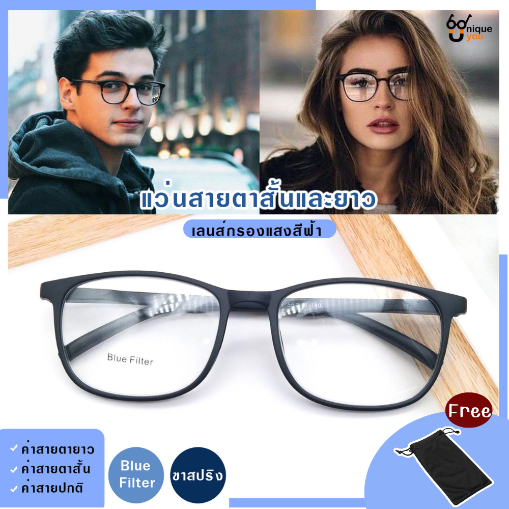 UniqueYou แว่นสายตาสั้นและยาว กรอบแว่นสายตา พร้อมเลนส์สายตา แถมซองผ้าใส่แว่น 6801black