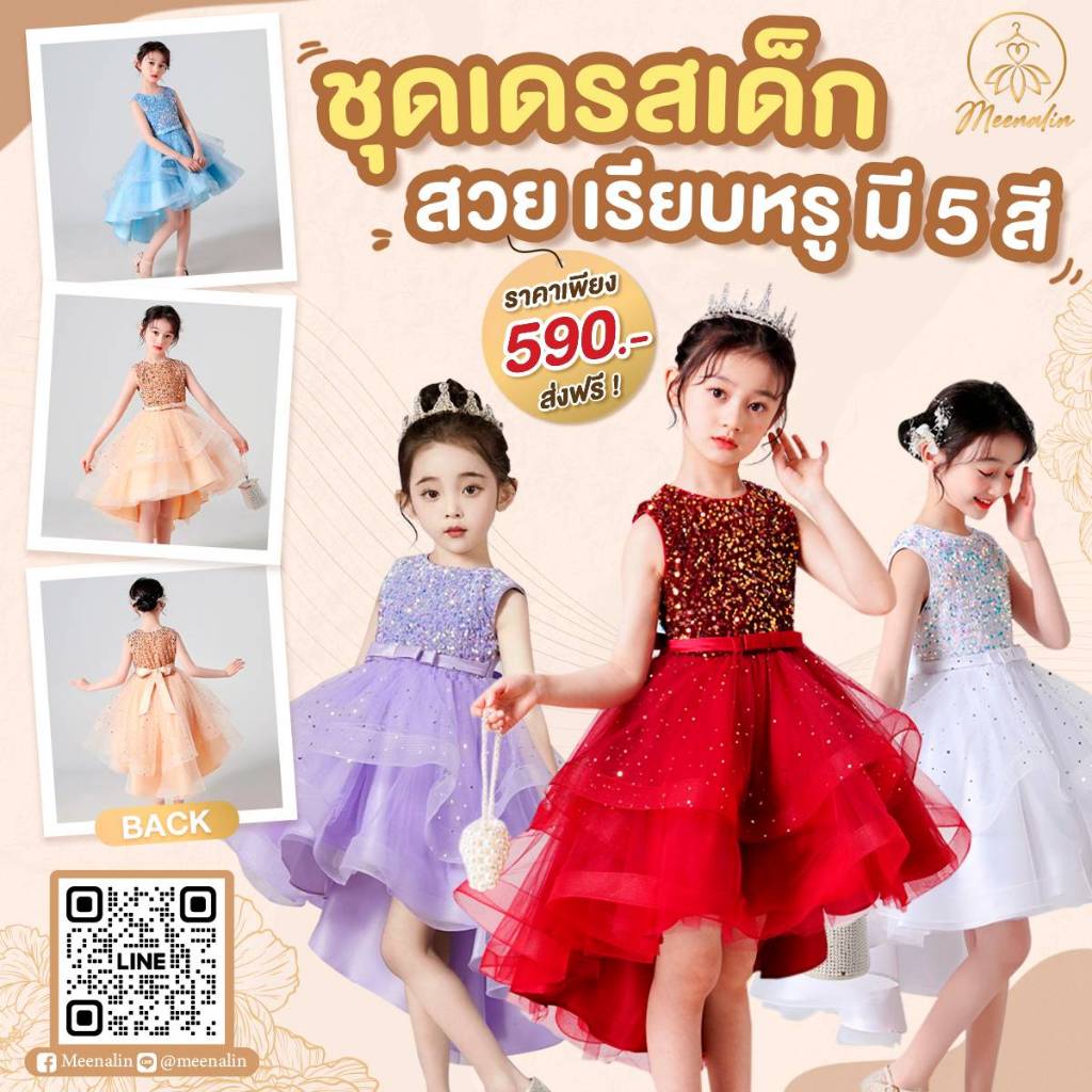K9 เดรสออกงานเด็ก3-8 ปี ปักเลื่อมวิบวับ ฟูๆ หลังยาว สีแดง ฟ้า ครีม ม่วง ขาว  พร้อมส่งจากไทย