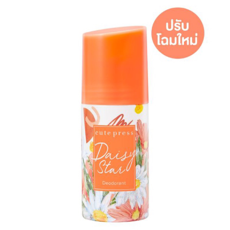 ของเเท้ Cute Press Daisy Star Deodorant คิวท์เพรส โรลออน