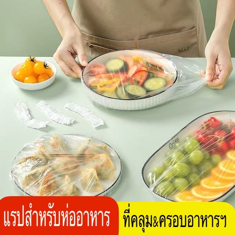 ฟิล์มห่ออาหาร พลาสติกแบบใช้แล้วทิ้ง เก็บอาหารคุณภาพสูง ถุงครอบอเนกประสงค์ พร้อมส่ง