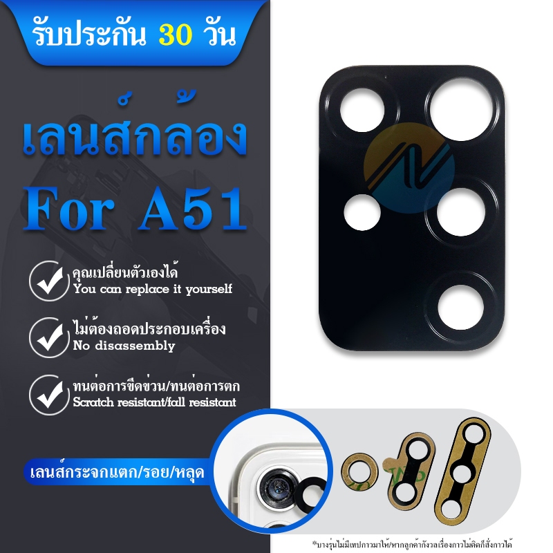 เลนส์กล้อง Samsung A51 กระจกกล้องหลัง Samsung A51