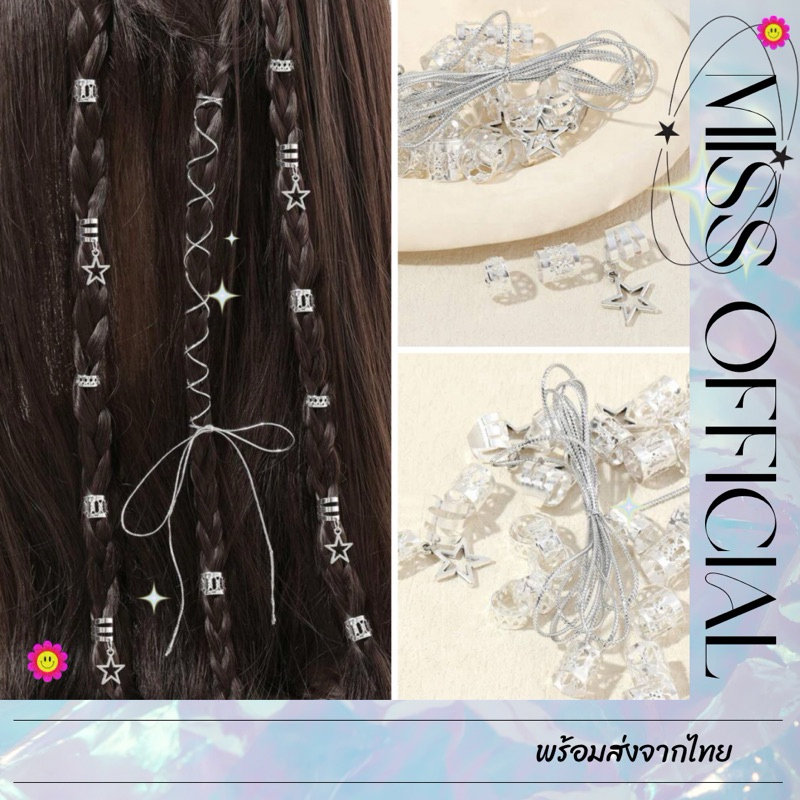 ห่วงแต่งผม ตัวหนีบแต่งผม+เชือก สีเงิน set 36 ชิ้น พร้อมส่ง! (#P3)