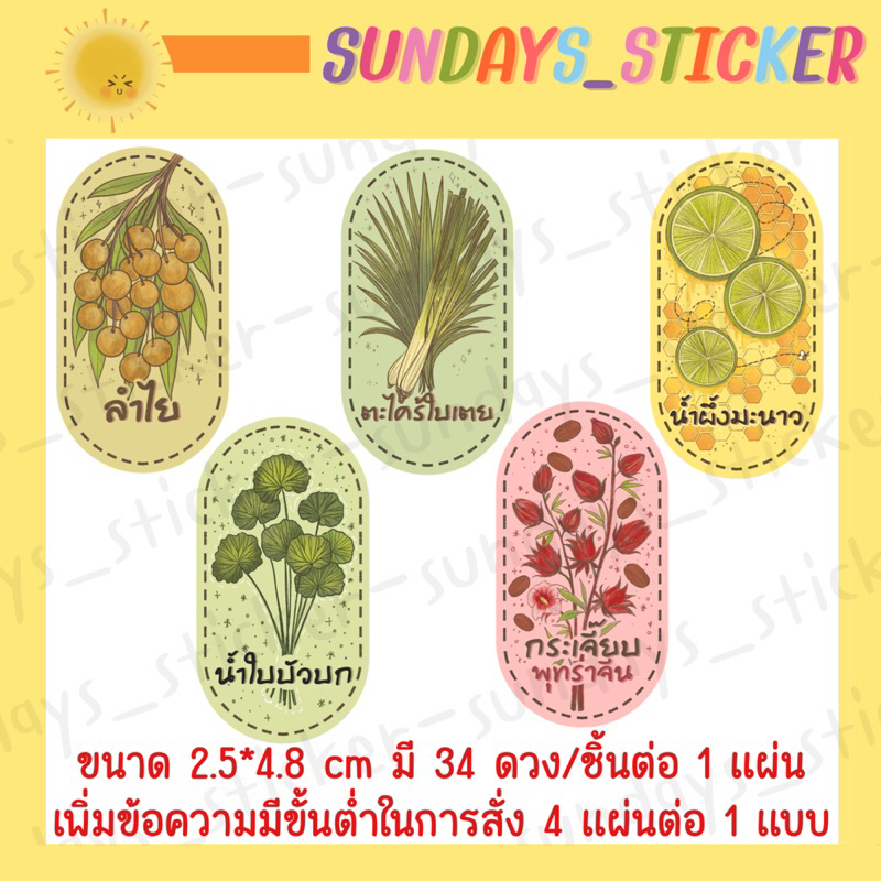 สติกเกอร์โลโก้ ฉลากสินค้าเครื่องดื่มน้ำสมุนไพร เก๊กฮวย กระเจี๊ยบ ลำไย ไดคัทพร้อมใช้งาน กันน้ำ - รูปที่ 2