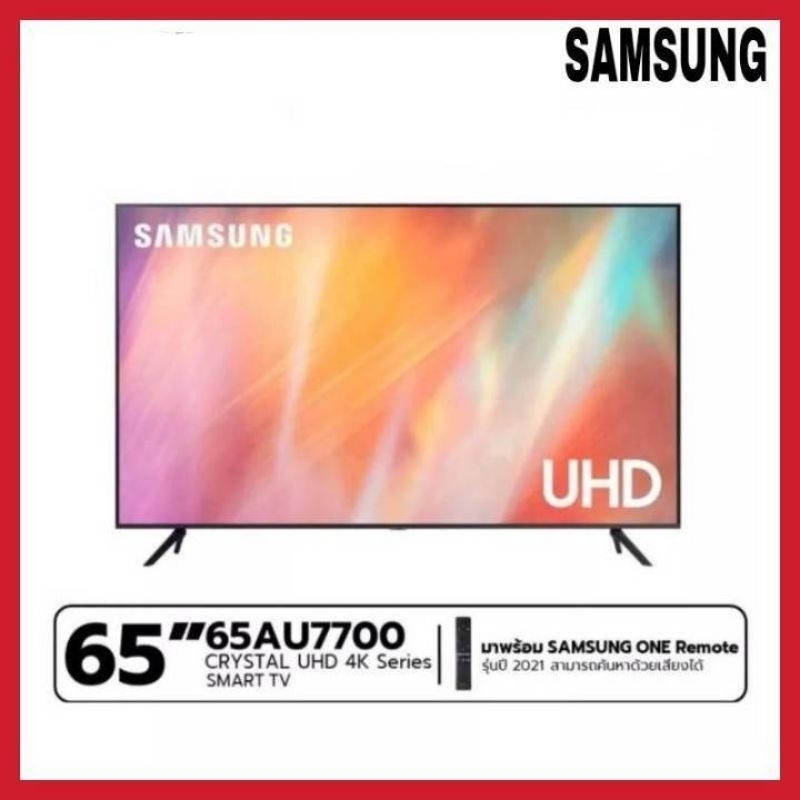 Samsung UHD 4K Smart TVขนาด 65 นิ้ว รุ่น 65AU7700 รับประกันศูนย์ไทย
