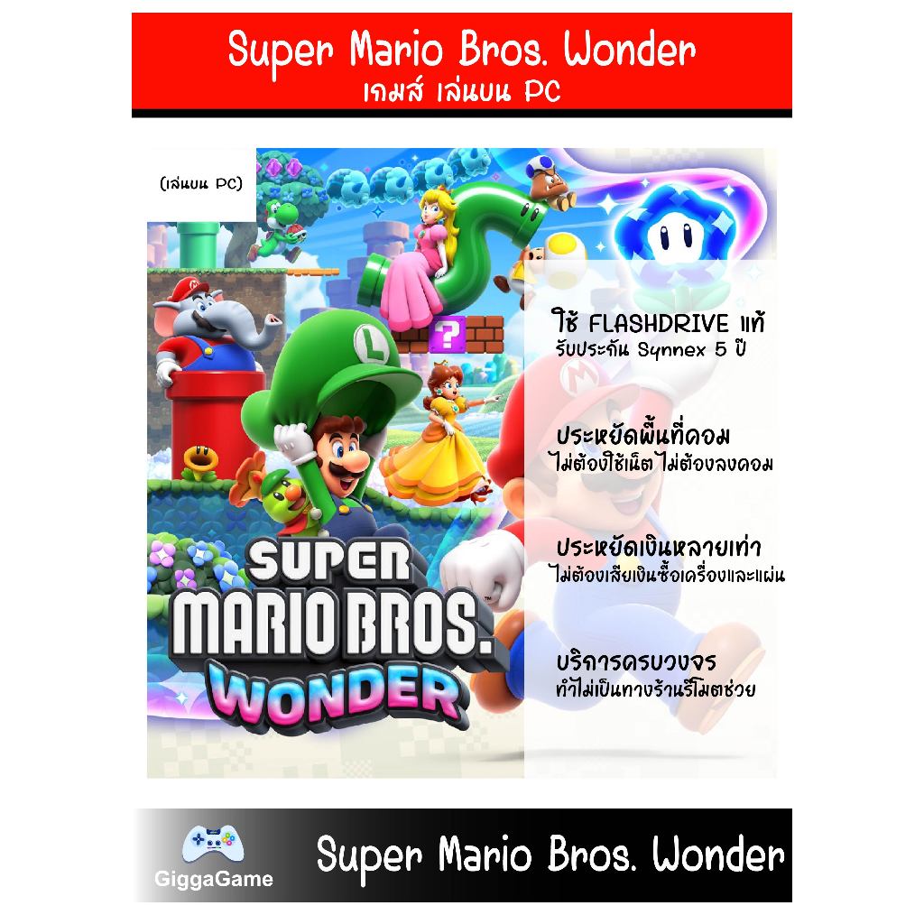 (PC Game) Super Mario Bros WORDER ของ nintendo switch เล่นผ่าน Flash drive ได้เลยทันที โดยไม่ต้องติดตั้ง