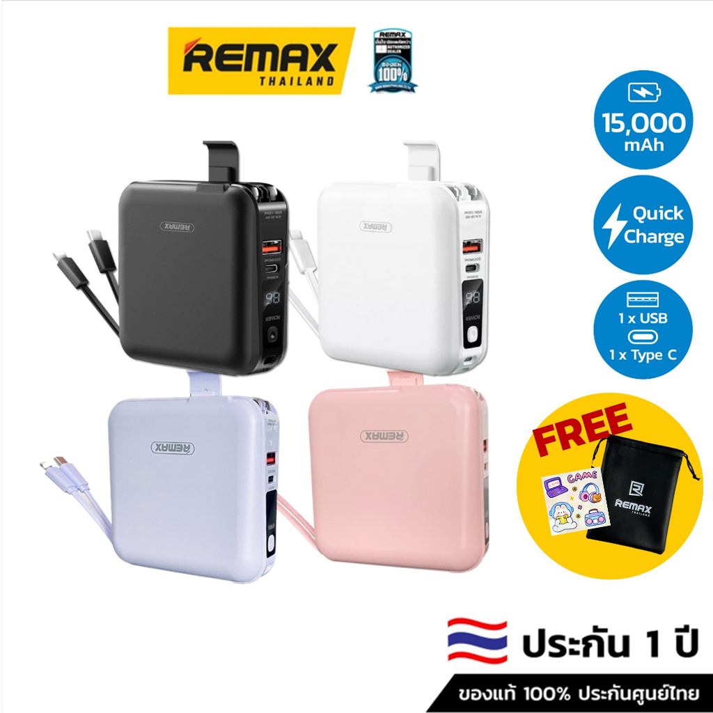 Remax Power Bank ความจุ 15,000 mAh (W1501) - แบตสำรอง ชาร์จไว มีสายชาร์จและปลั๊กในตัว