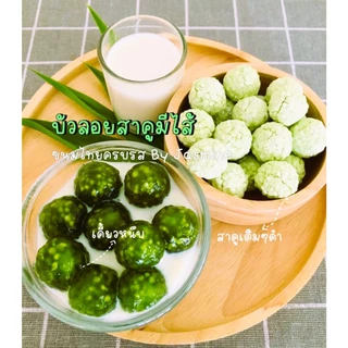 แป้งบัวลอยสาคูวิลาศ ใบเตยหอมไส้แห้ว Home made100%ต้นตำรับสูตรคุณยายBy jasmine
