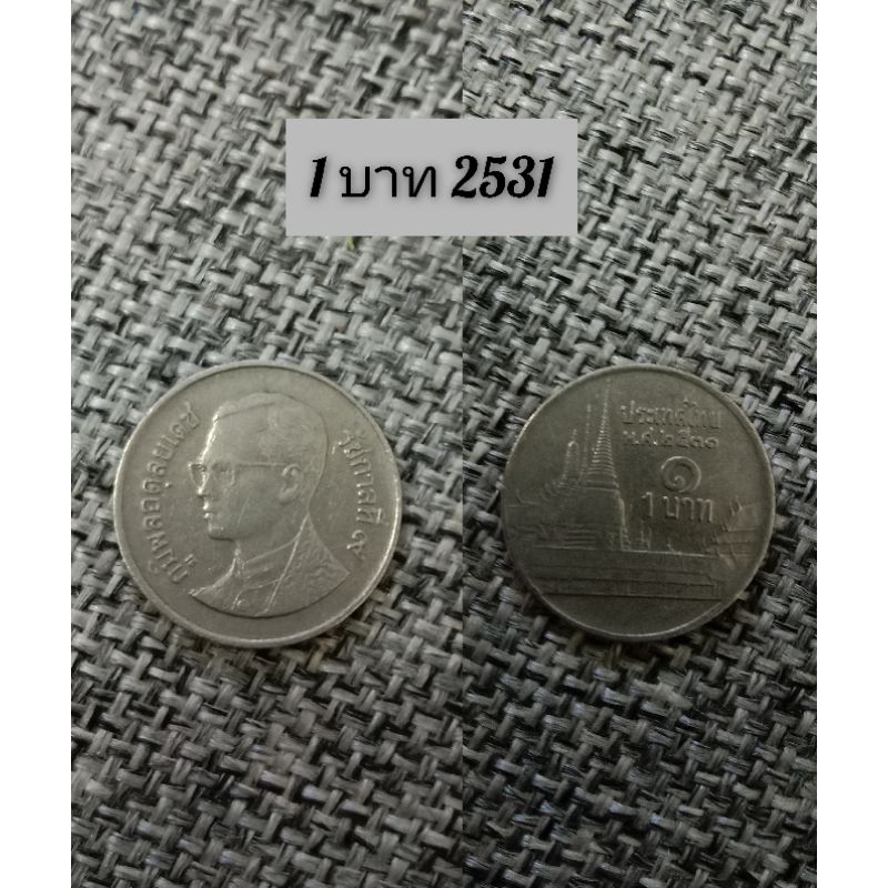 เหรียญ 1 บาท พ.ศ.2531 ร9 ผ่านใช้ หายากแล้ว น่าสะสม