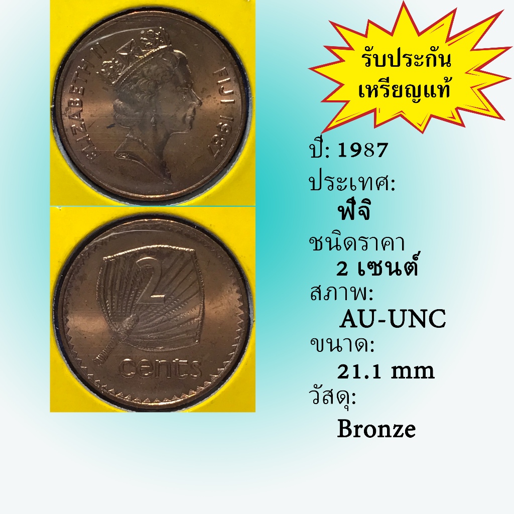 No.61343 ปี1987 FIJI ฟิจิ 2 Cents เหรียญสะสม เหรียญต่างประเทศ เหรียญเก่า หายาก ราคาถูก