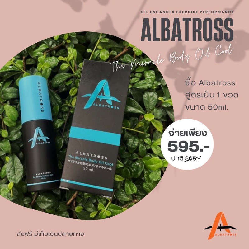 🔥ส่งฟรี🔥 Albatross สูตรเย็น สีฟ้า น้ำมันนวด สกัดเย็น Organic ขนาด 50 ml น้ำมันนวดพี่บอส