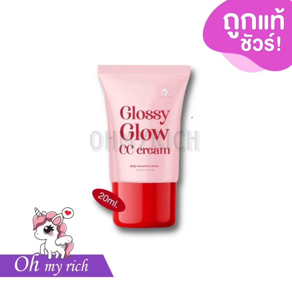 Glossy Glow CC Cream spf 50 pa+++ กันแดดกลอสซี่โกลว์ ซีซีครีม กันแดด cc กันน้ำ กันเหงื่อ --20 ml.--