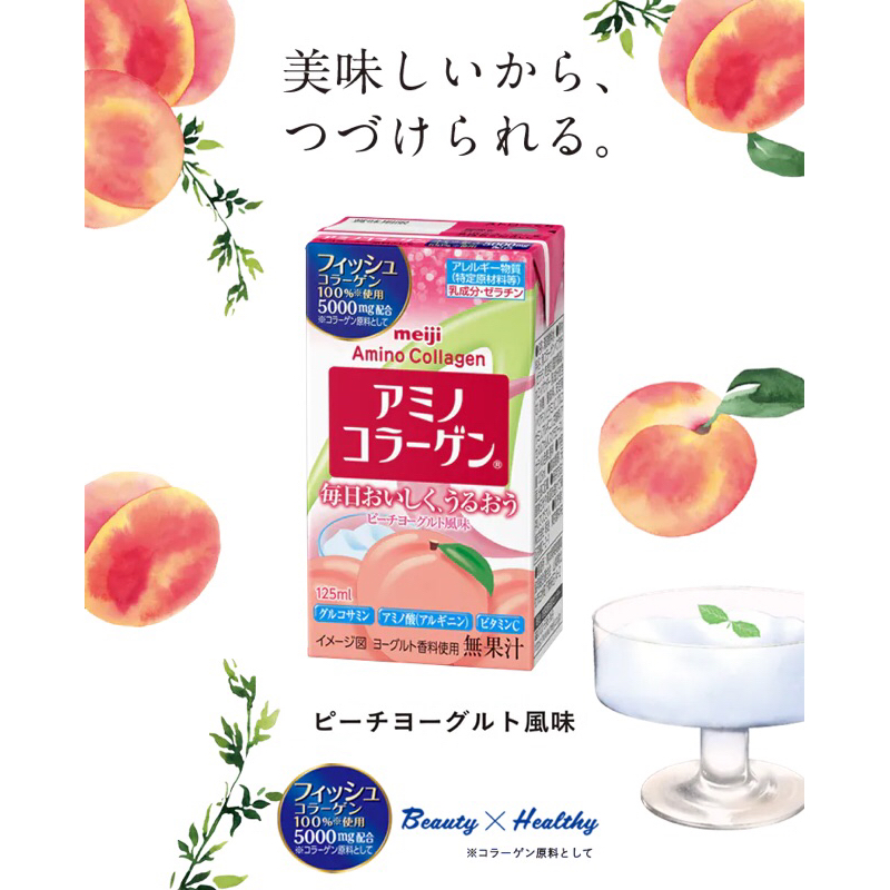 Meji collagen drink รสโยเกิร์ตพีช ขนาด125ml สวยและสุขภาพดี💕💕
