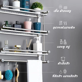 ราวแขวนผ้าเช็ดตัว แขวนผ้าในห้องน้ํา ราวตากผ้าในห้องน้ำ1-3ชั้น ชั้นวางของในห้องน้ำ ไม่เจาะผนัง ไม่เป็นสนิม พร้อมราวตากผ้า