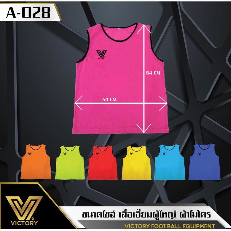 เสื้อเอี๊ยม กีฬา Victory ผ้าไมโคร 7 สี ใส่สบาย ทนทาน ใช้งานได้ยาวนาน